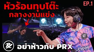 เส้นทางการแข่ง VALORANT Masters Toronto ของ Paper Rex EP.1