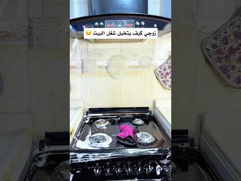 مفتكرين هيك شغل البيت 😨