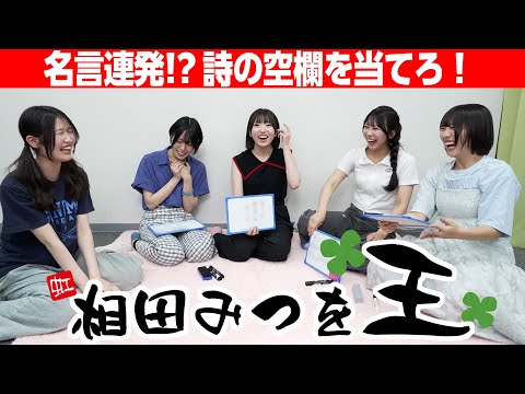 【センス】相田みつをの詩の空欄を勘で埋めたら激ヤバポエムが誕生しました