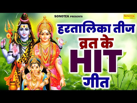 हरतालिका तीज स्पेशल | शिव विवाह की कथा | Shiv Vivah Ki Sampurna Katha | Hartalika Teej Vrat Ki Katha