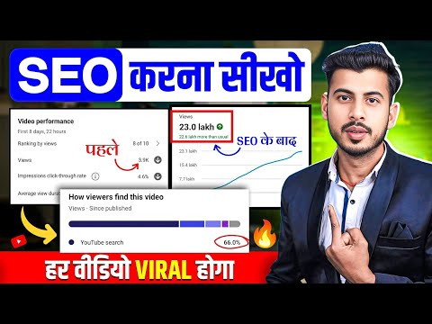 Seo For Youtube Channel | Seo Kaise Kare | Youtube Seo | Youtube Seo Kaise Kare | SEO