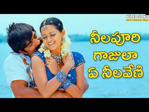 Mahatma Movie Neelapoori Gajula O Neelaveni Video Song  Srikanth Bhavana @skyvideostelugu