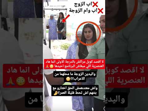 واليدين زوجة لالة العروسة غير مرحب بهم كانهم اغراب ❌️❌️❌️😳