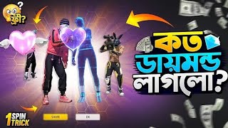 New event free fire 1 spin trick? #freefire #itsmerubel #itsmeafridi