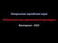 Квиз по Вознесению