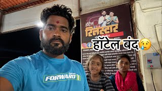 Vinayak dada bhanvase is live मी हॉटेल बंद करणार 😢 #vinayakdadabhanvase #comedy #funnymusic #