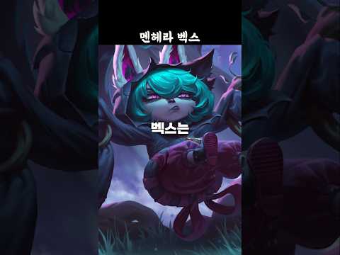 🔥멘헤라 벡스🔥