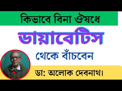 বিনা ঔষধে ডায়াবেটিস থেকে বাঁচতে, ফাইবার জাতীয় খাদ্য খাবার কেন খাবেন❓ । ✅ ফাইবার সমৃদ্ধ খাবার ।