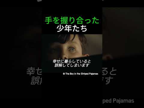 手を握り合った少年たち