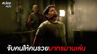  จับคนให้คนรวยมาทรมานเล่น l สปอยหนัง hostel (2005)