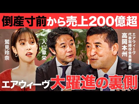 ２つの事業を引き継いだ “カリスマ”の赤字脱却策とは？【鷲見 玲奈／入山 章栄／高岡 本州／Reboot Japan／アトツギ甲子園】