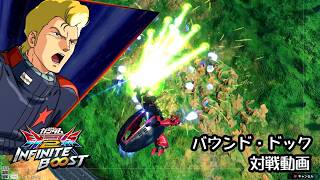 【イニブ】【バウンド・ドック】3025VS2525　バリアもマントも引き付けて剥がす！1【固定試合動画】【EXVSIB】