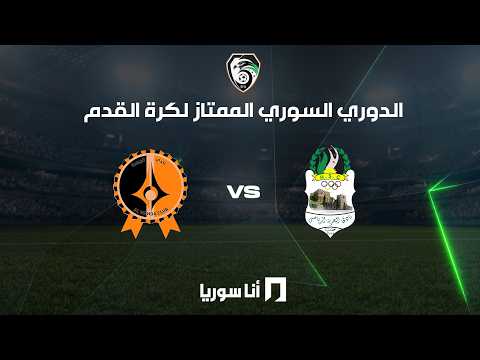 المباراة كاملة الوحدة - الحرية