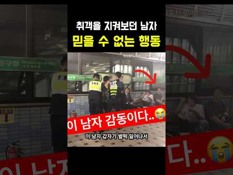 경찰이 못한 제지를 이 남자의 행동으로.. #썰 #짤 #이슈 #경찰