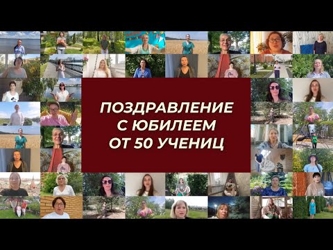 Ученицы поздравили меня с юбилеем! ЛУЧШИЙ СЮРПРИЗ