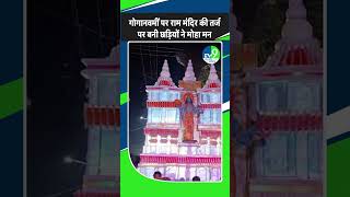 Khandwa में गोगानवमीं पर धूमधाम से निकला जुलूस, राम मंदिर की तर्ज पर बनी छड़ियों ने मोहा मन