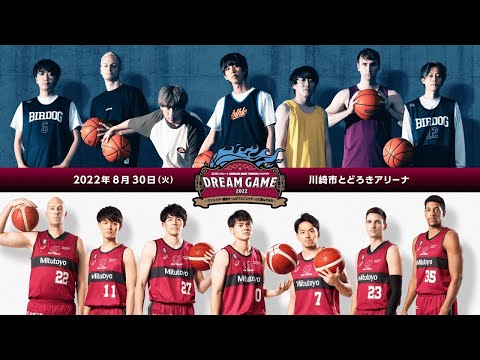 【後半戦】ドリームゲーム2022  レジェンド vs 新世代