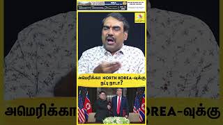 "அமெரிக்கா North Korea-வுக்கு நட்பு நாடா?.."😱 | Pandey Exclusive | Modi Vs Trump
