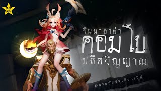 เหาตัวร้าย กับ ชายหัวล้าน (เหาลาสชายหัวล้านจนสลิ้งแตก) | ROV