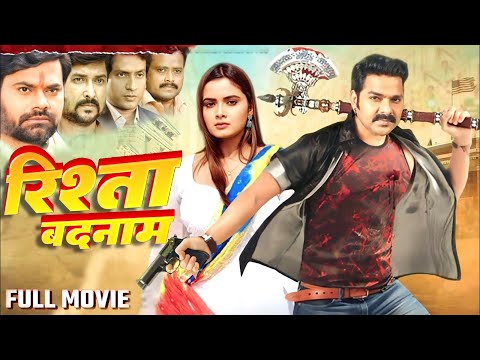 #RISHTA BADNAAM | रिसता बदनाम | #pawan Singh | #Neelkamal Singh | Bhojpuri Movie | #कभी खुशी कभी गम