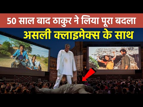 Finally! Sholay Original Ending in Theater After 50 Years | Thakur Ne Liya Gabbar Se Badla