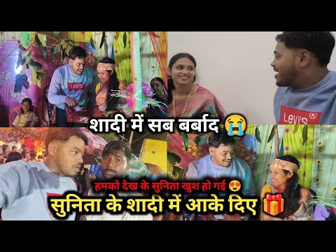 सुनिता के शादी में आके दिए 🎁 और बहुत Youtuber से मिले 😍@sunitaranjanvlogs4042 @vijayriyavlogs4906