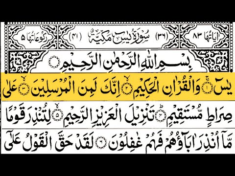 Surah Yasin (Yaseen) Full With Arabic Text | Ep - 010 | Sheikh Abdul Rahman Al Sudais #surahyaseen