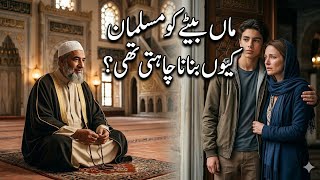 "France Ki Khatoon Bety Ko Islam QABOOL Karny Ly Gai..."
