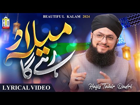 Milad Rahy Ga - Hafiz Tahir Qadri - Rabi Ul Awal Naat