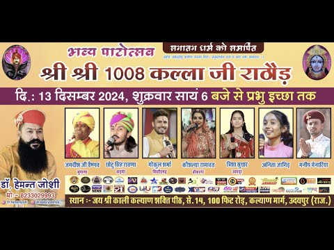 कल्लाजी राठौड़ उदयपुर लाइव छोटू सिंह रावण Udaipur live kallaji Rathore 2024 program