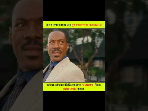 জ্যাক কথা বললেই তার মুখ থেকে পাতা বের হতো 😲 || #short