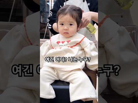 200만뷰💕 20개월 아기 생애 첫 미용실 머리 자르기
