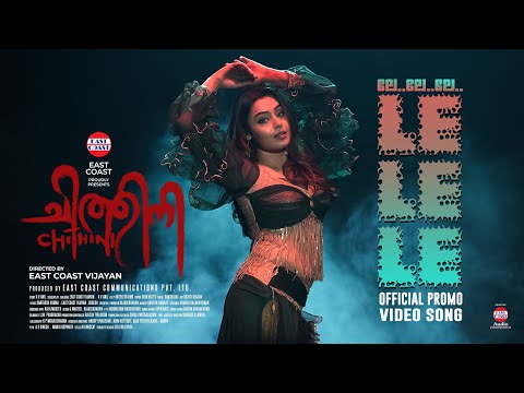 Le Le Le-Promo Video Song | Chithini | East Coast Vijayan | Amith Chakalakkal, Mokksha | Ranjin Raj