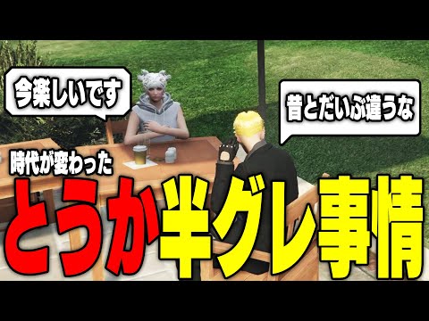 【ストグラ】ギャングを目指してるとうかに半グレ情勢や生き方を聞くじょばぁーな