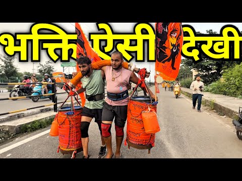 हरिद्वार से उठाया 251 लीटर गंगा जल | शिवभक्त की भक्ति देख लोग दंग रह गए | Kavad Yatra 2025 ।