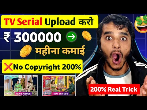 How To Upload TV Serial On Youtube Without Copyright | Tv Serial Kaise Upload Kare Bina Copyright Ke