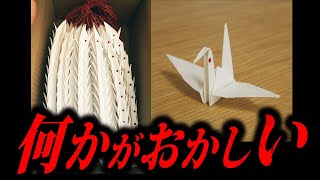 【闇深】あまりにも不気味な怖すぎる話「千羽鶴」