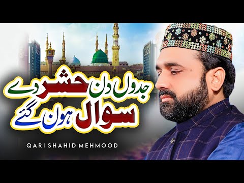 JIDON DIN HASHER DY || QARI SHAHID MEHMOOD  || NEW HIT KALAM2024 || #qarishahidmehmood