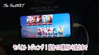 27 モバイル レジェンド 1 試合での勝利から敗北まで