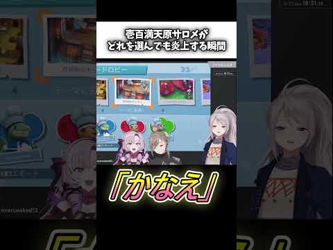 【悲報】壱百満天原サロメ、どれを選んでも炎上する【にじさんじ切り抜き/叶/樋口楓】