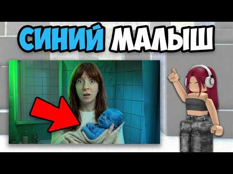 СИНИЙ МАЛЫШ - НЕ ИГРАЙ В ЭТО!
