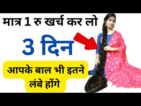 सोने से पहले 15 मिनट बालों में ये लगालो।ये तेल बालो में लगाकर सो जाओ, How to Get Long Hair in 30 Day