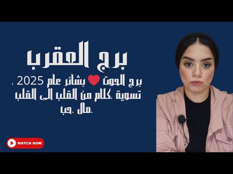 العقرب توقعات النصف التاني من شهر ديسمبر 2024