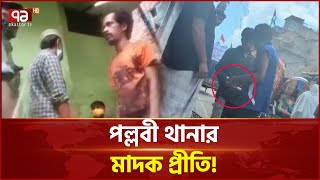 মাদকের ভয়ঙ্কর আখড়া মিরপুর ১১ নং বিহারী মিল্লাত কাম্প | Ekattor TV