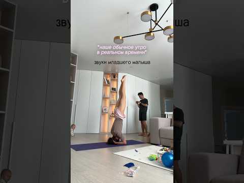 Наше обычное утро 💕