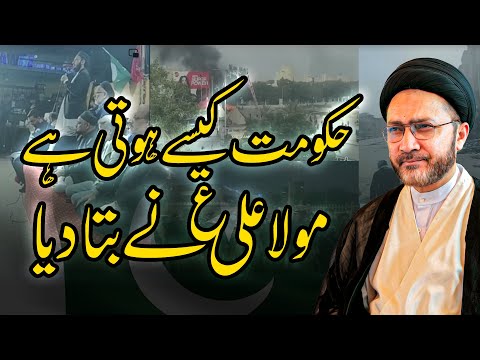 Hukoomat Kaise Hoti Hai | Mola Ali (A.S) ne Batadiya | Allama Syed Shahenshah Hussain Naqvi