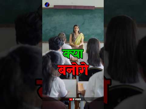 Teacher Vs Students Dream 😯 Study Motivational Story | R VEER #studymotivation #school