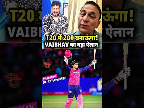 T20 में 200 Banaunga! VAIBHAV SURYAVANSHI Ka Bada ऐलान 🚨