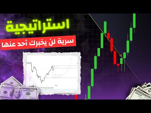 استراتيجي تداول يومي رهيبة