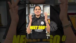 NEET 360 क्यों लेना चाहिए? 👀 #neet2027 #motivation #neetaspirents #neetpreparation
